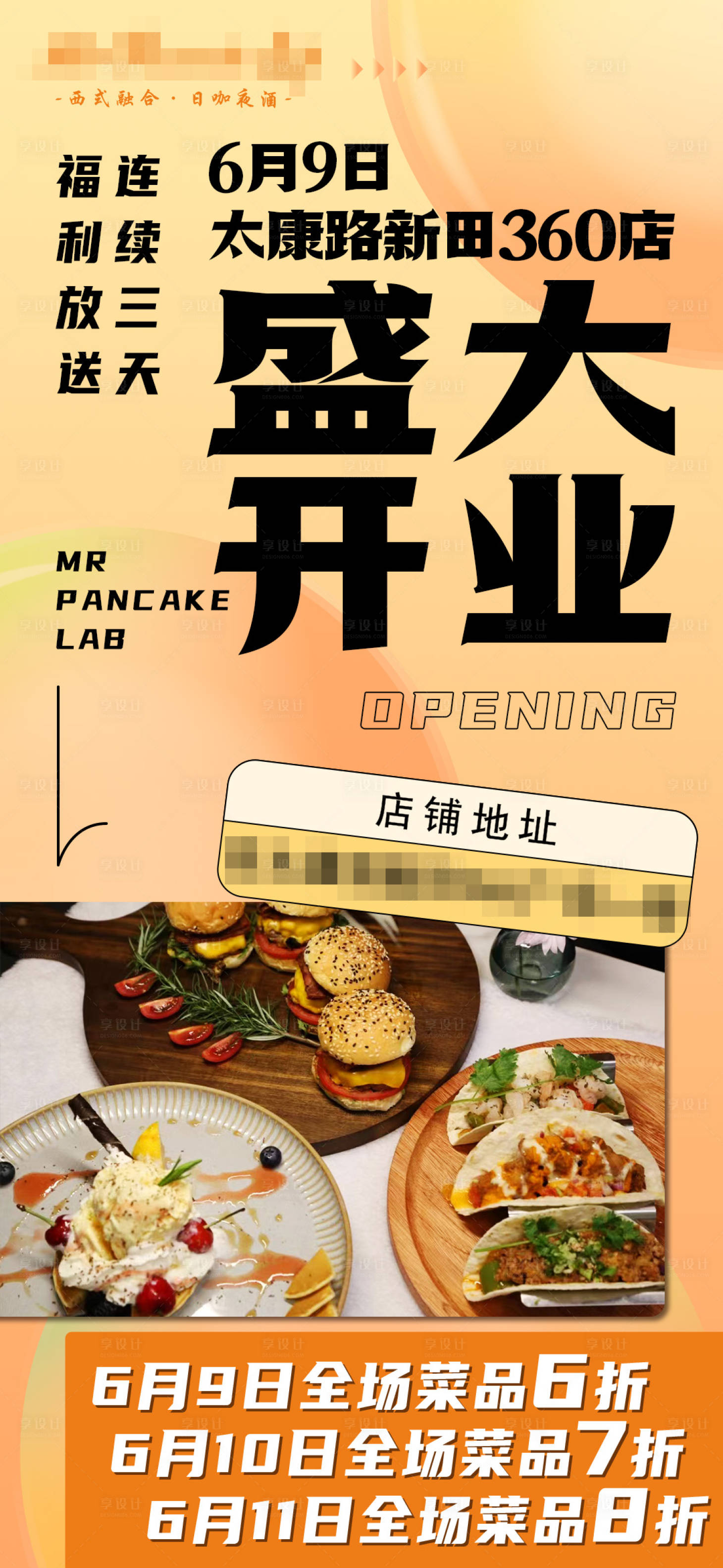源文件下载【西餐店开业活动海报】编号：88260017282837369