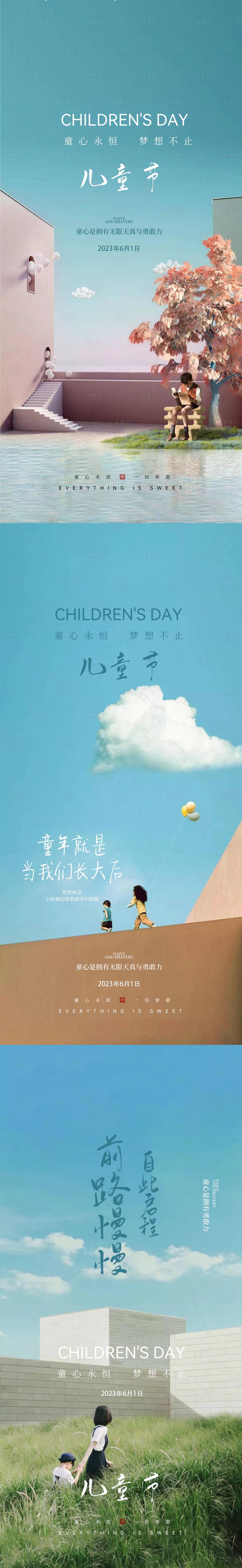 源文件下載【享設計】搜索編號：91690017581786338【兒童節海報】