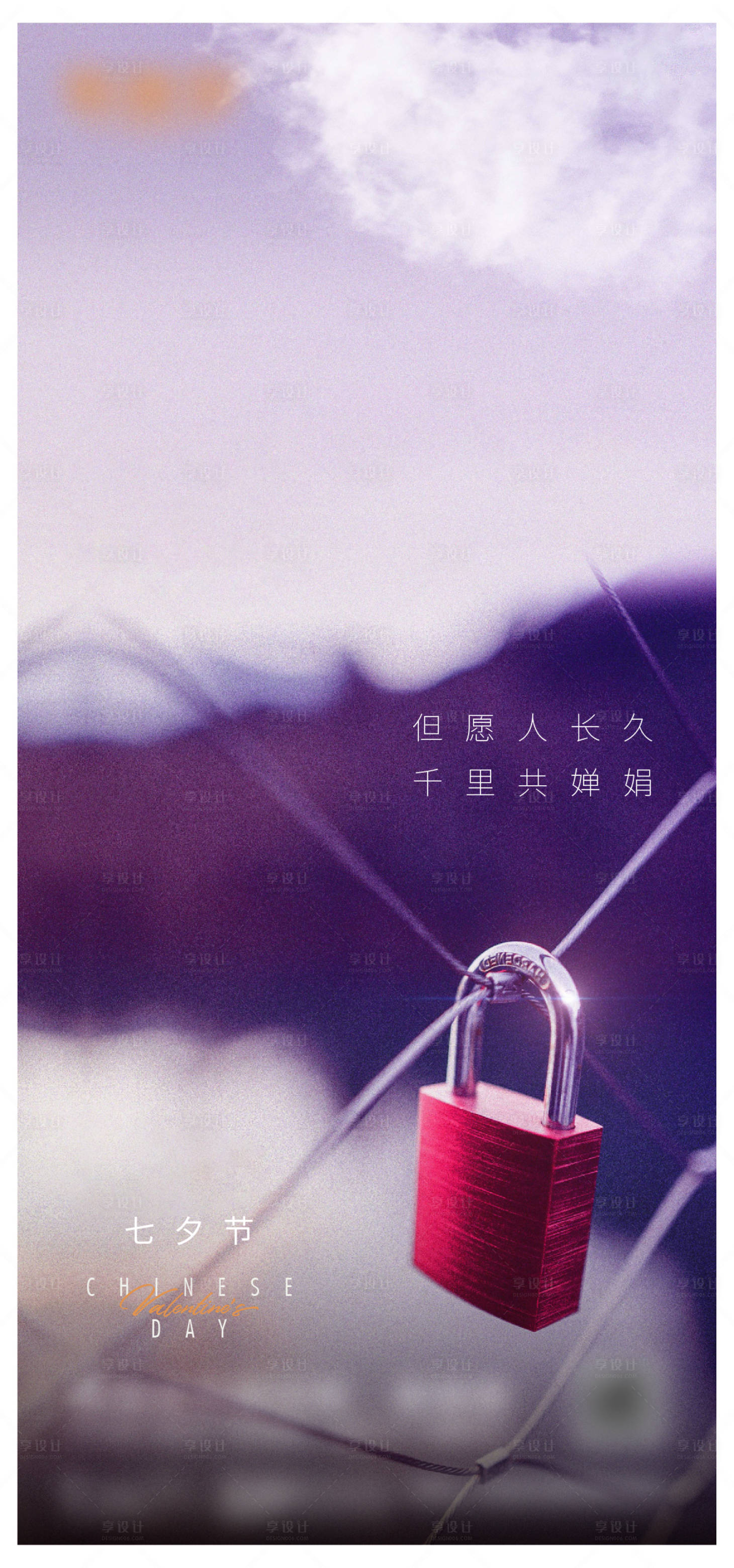 源文件下载【享设计】搜索编号：65240017518767881【七夕节海报】