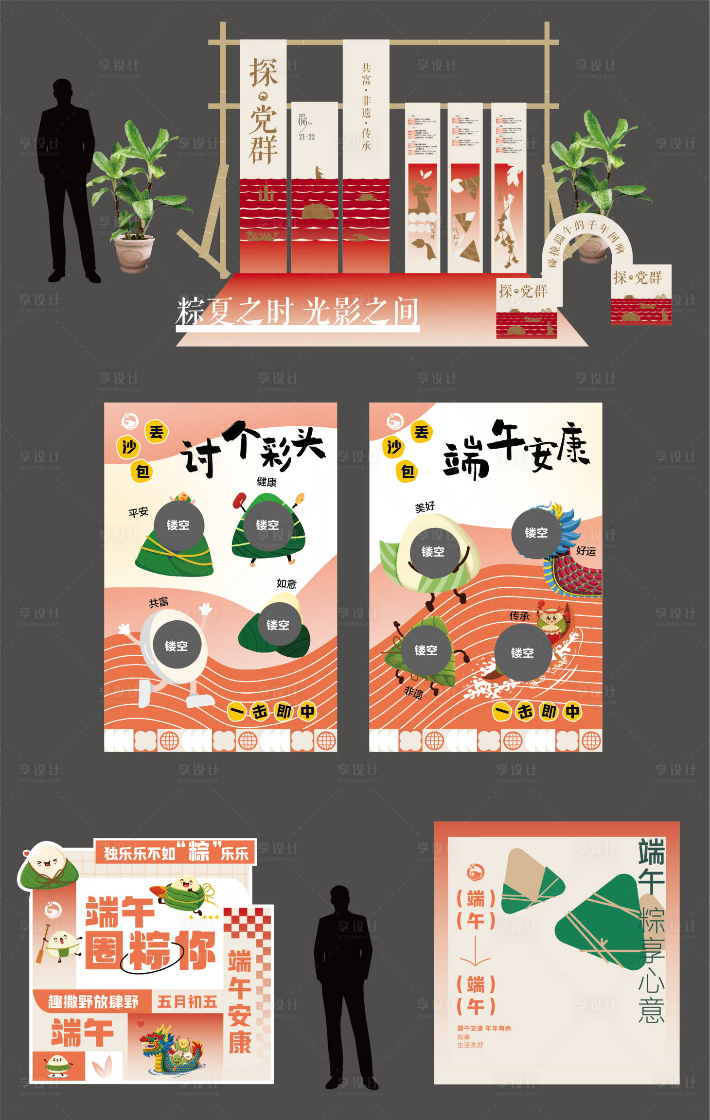 源文件下载【享设计】搜索编号：57690017568892764【端午节活动美陈】
