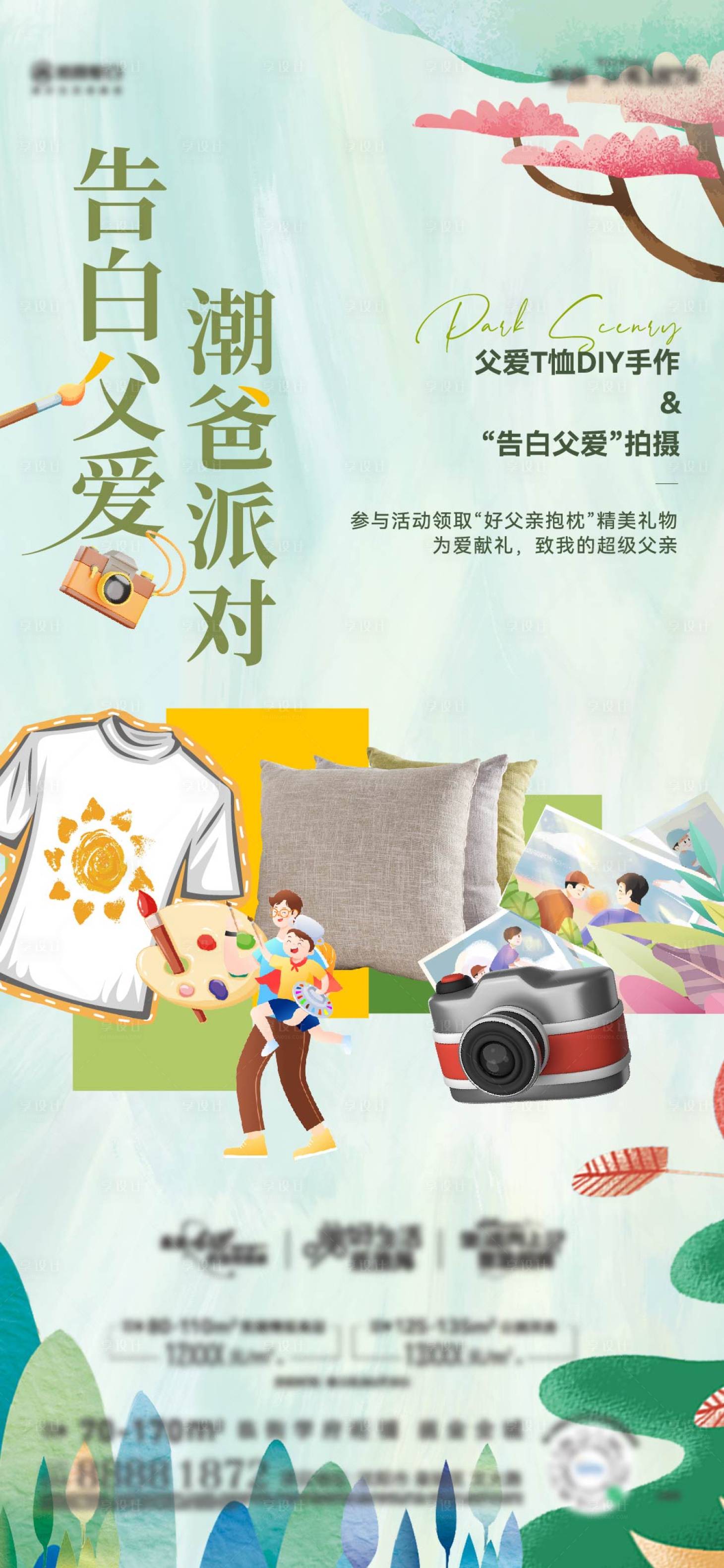 源文件下載【享設(shè)計】搜索編號：58170017386318932【地產(chǎn)父親節(jié)活動海報】
