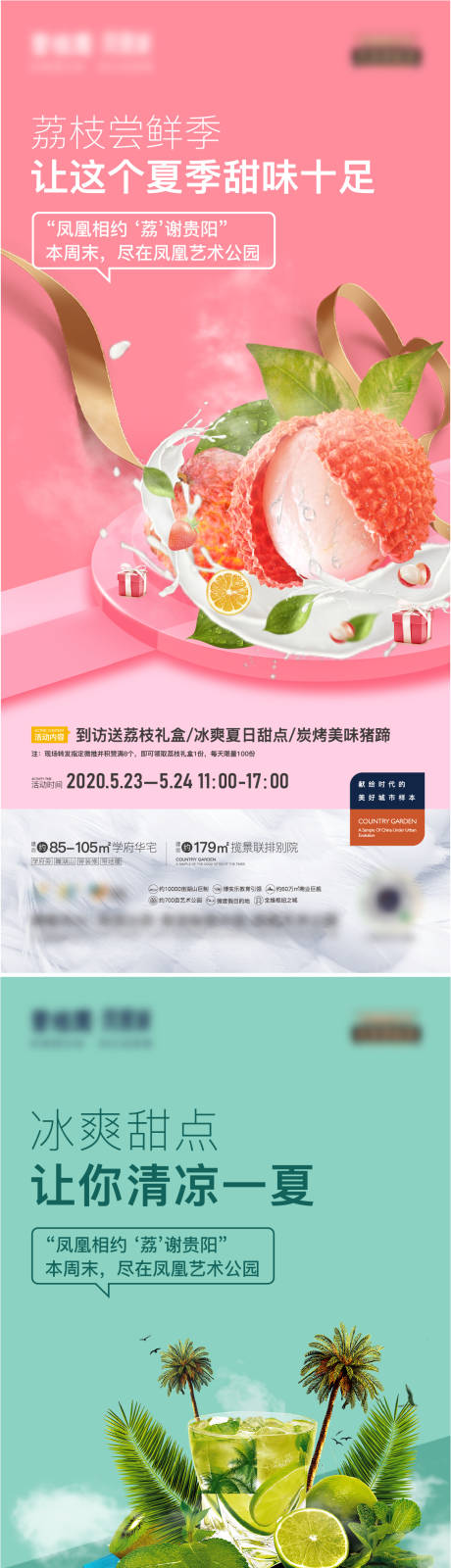 源文件下载【送水果活动海报】编号：10640017200881270