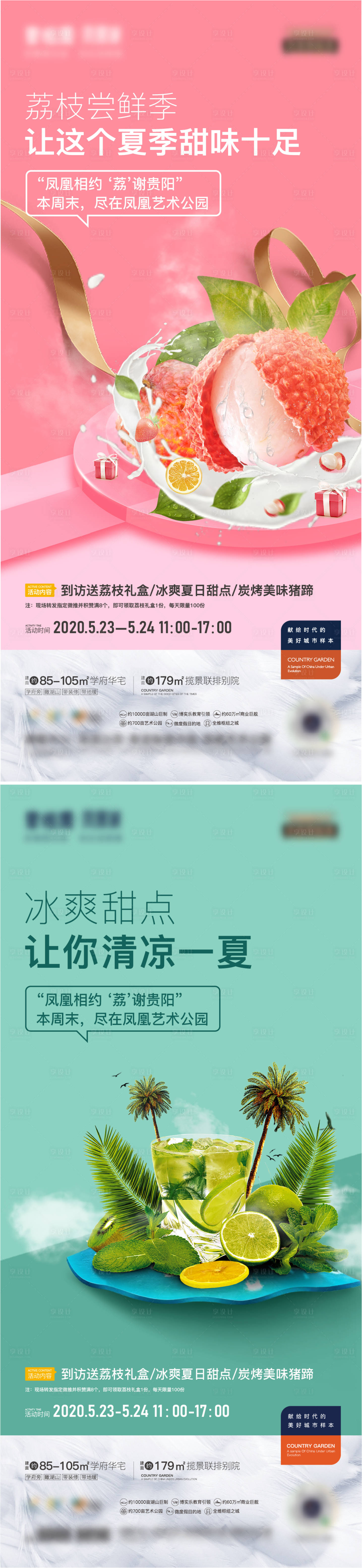 源文件下载【享设计】搜索编号：10640017200881270【送水果活动海报】