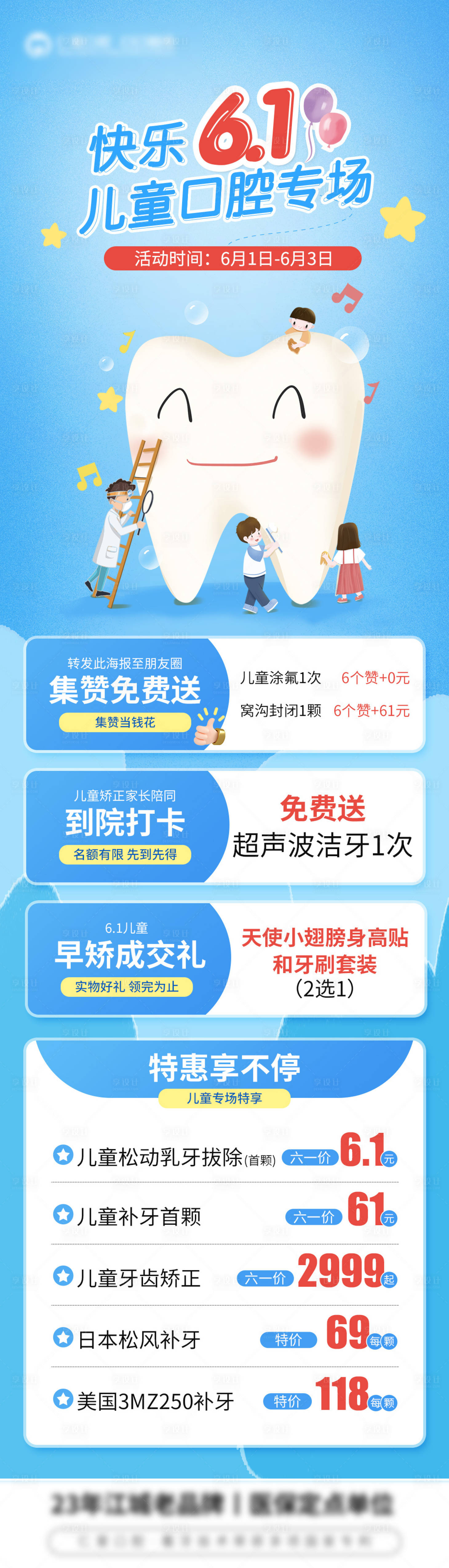 源文件下载【口腔儿童节活动海报】编号：59640017155452743