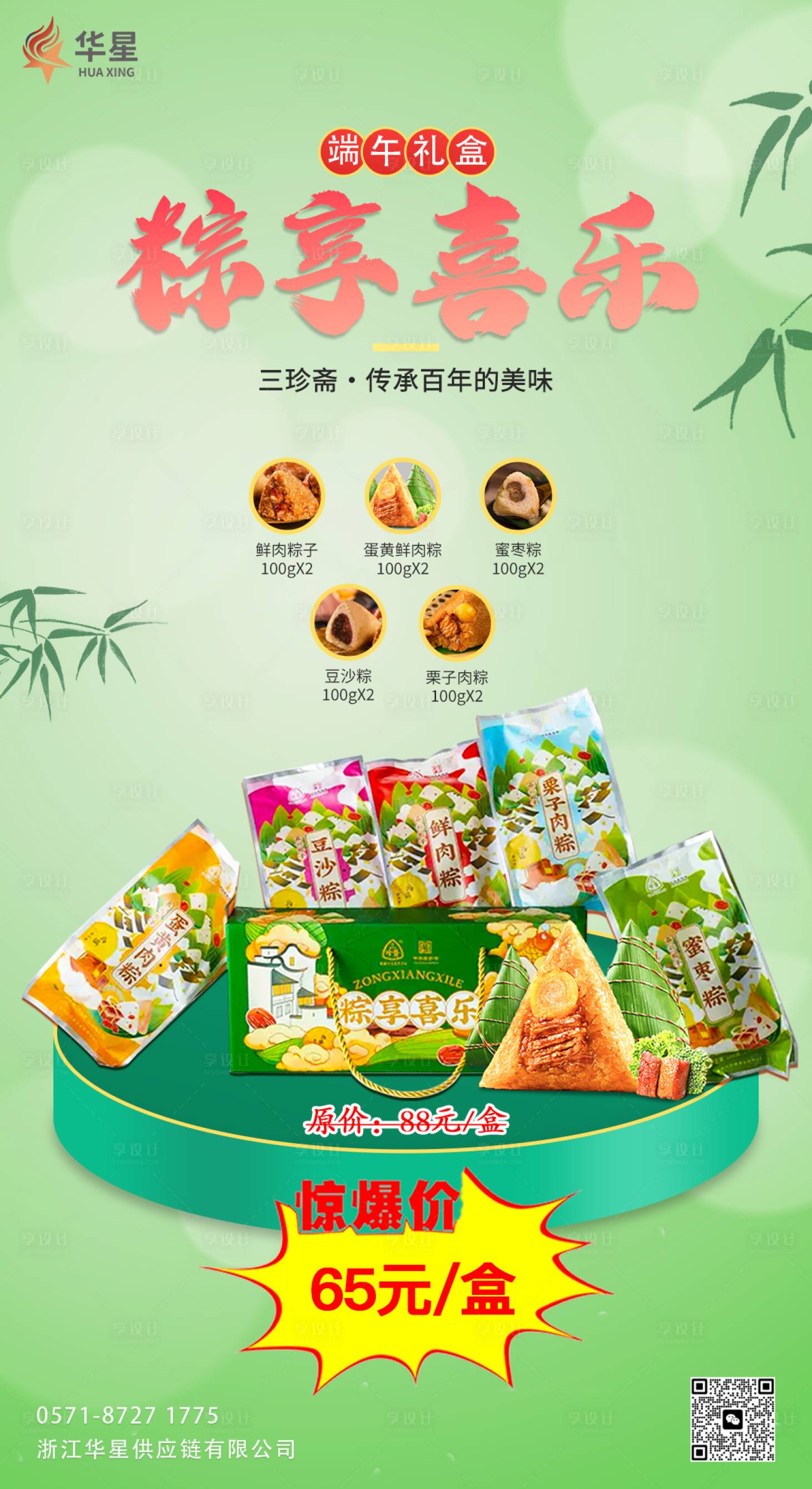 源文件下载【享设计】搜索编号：46900017167205904【端午节粽子礼盒海报】