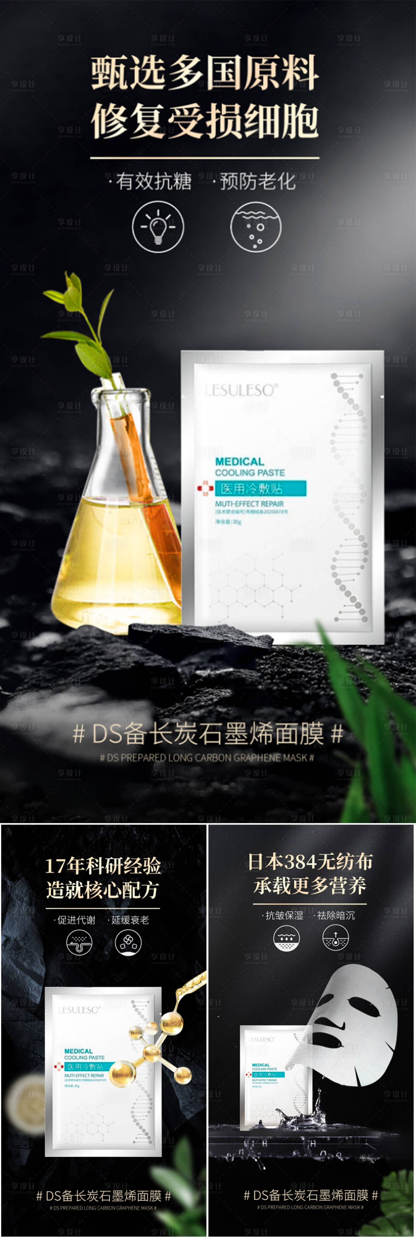 源文件下载【墨烯备长炭美白清洁补水美妆海报】编号：33000017498121438