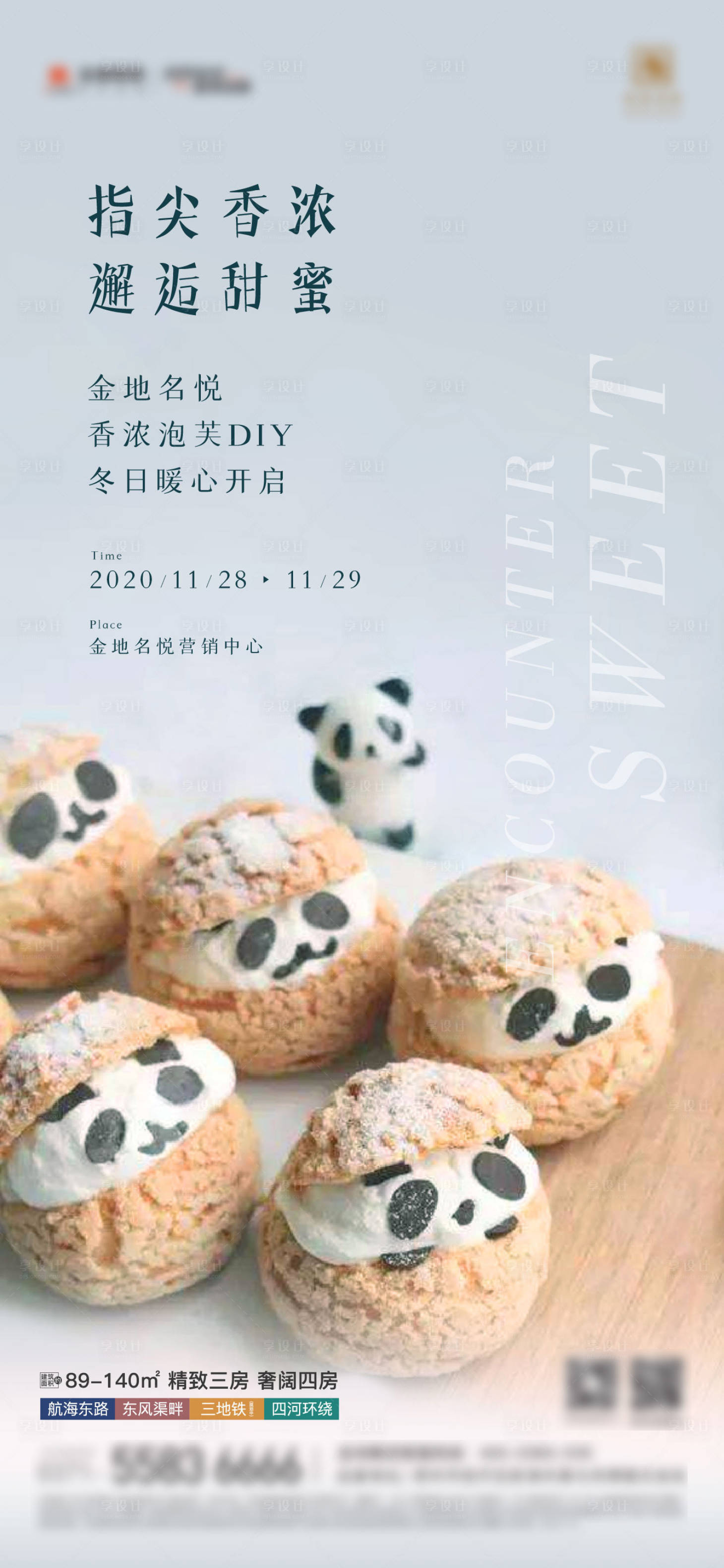 源文件下載【享設(shè)計】搜索編號：73470017464983927【泡芙DIY活動海報 】