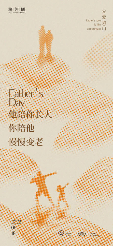 源文件下载【父亲节陪伴篇简约海报】编号：13070017093659093