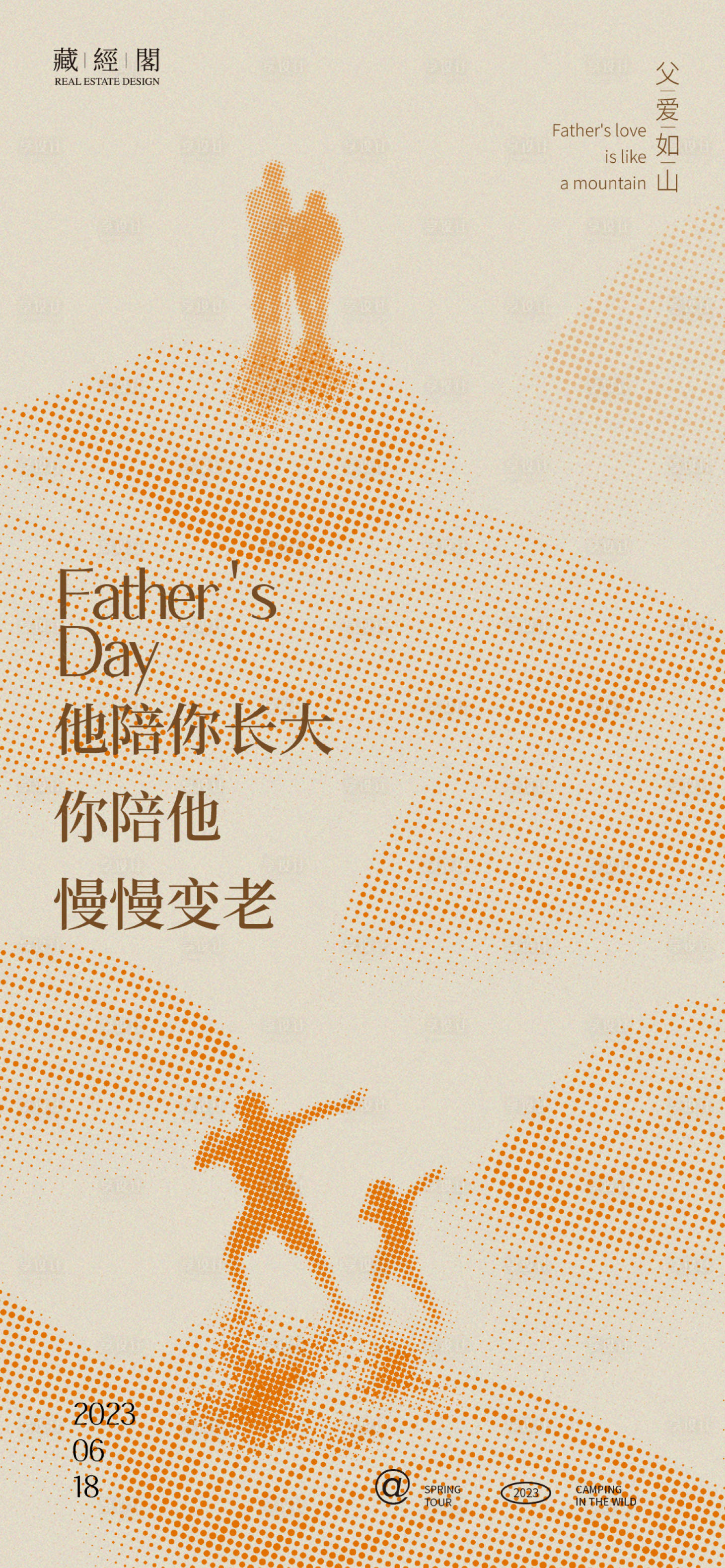 源文件下载【父亲节陪伴篇简约海报】编号：13070017093659093