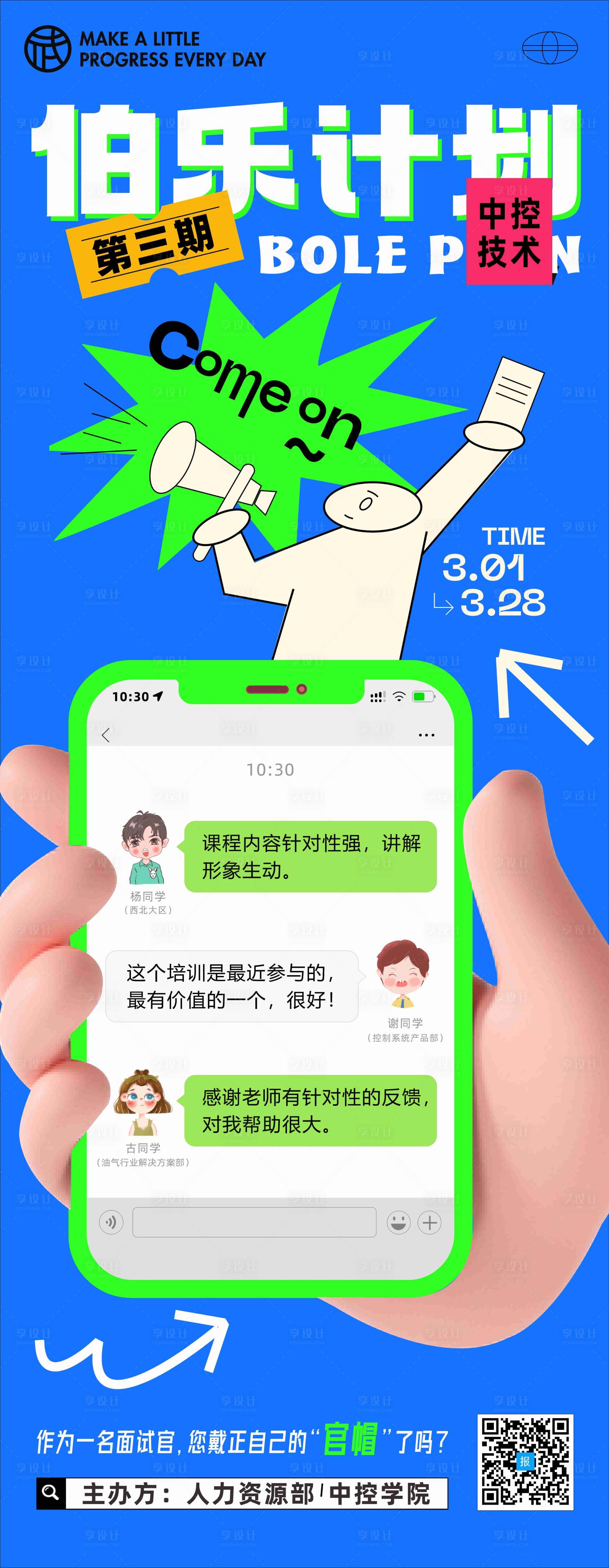 源文件下載【享設計】搜索編號：82740017358225536【面試官培訓招聘海報】