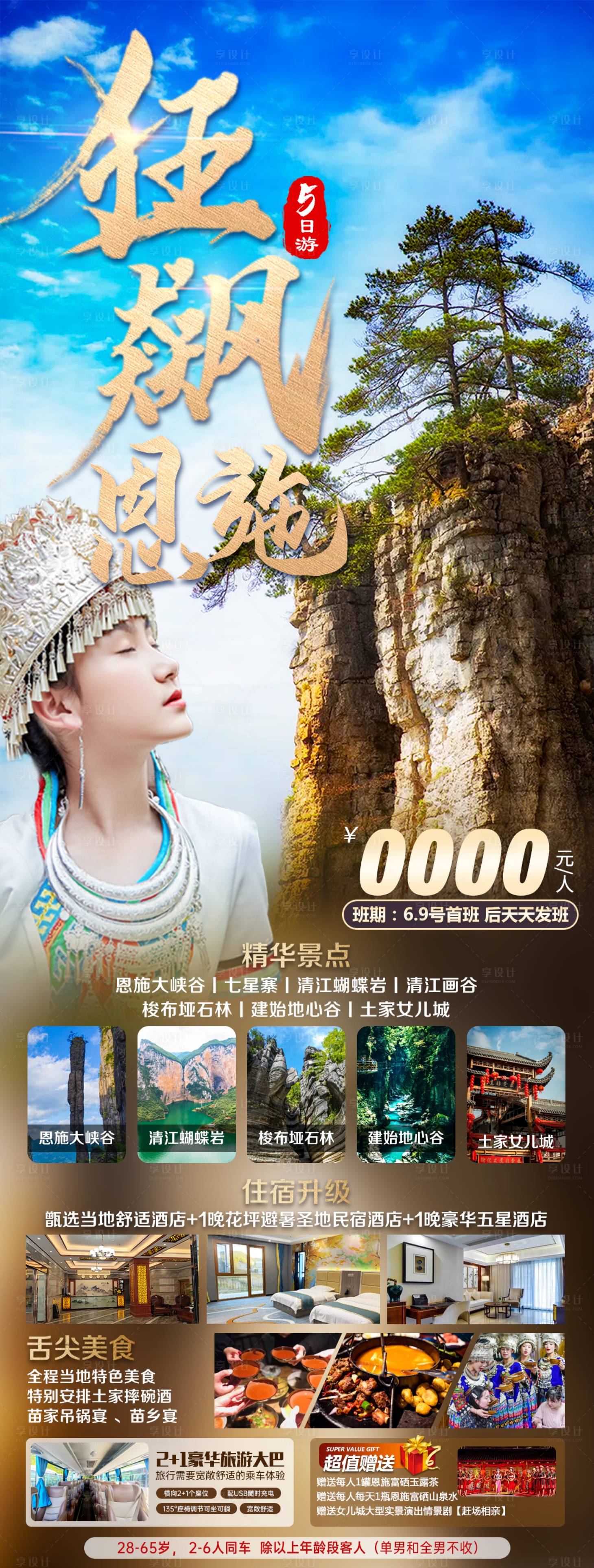 源文件下載【享設計】搜索編號：69160017097719701【狂飚系列恩施】