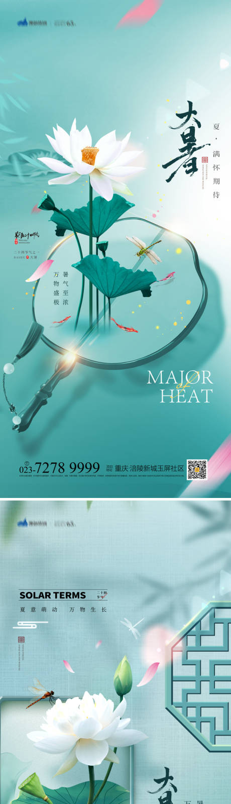 源文件下载【小署/大署节气海报】编号：10950017592953770