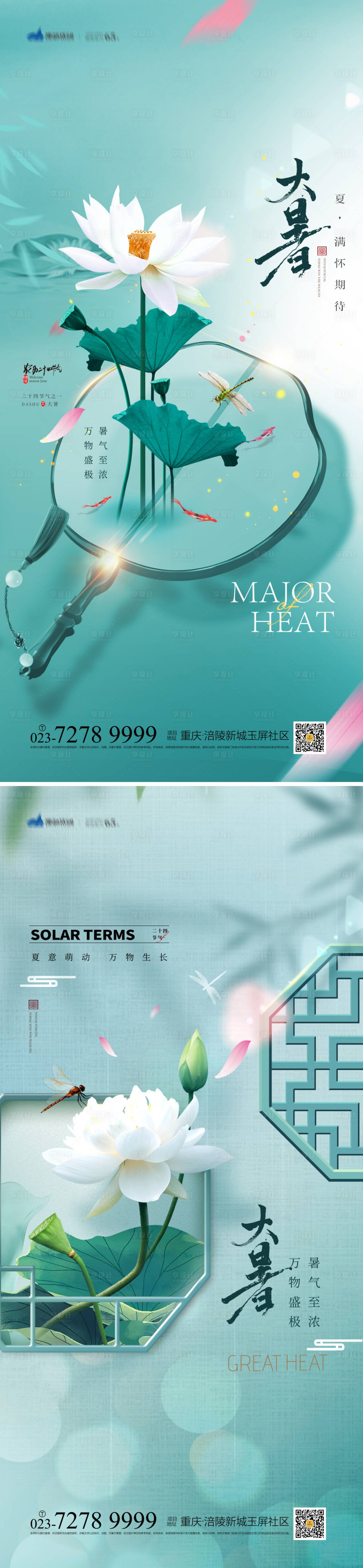 源文件下载【小署/大署节气海报】编号：10950017592953770