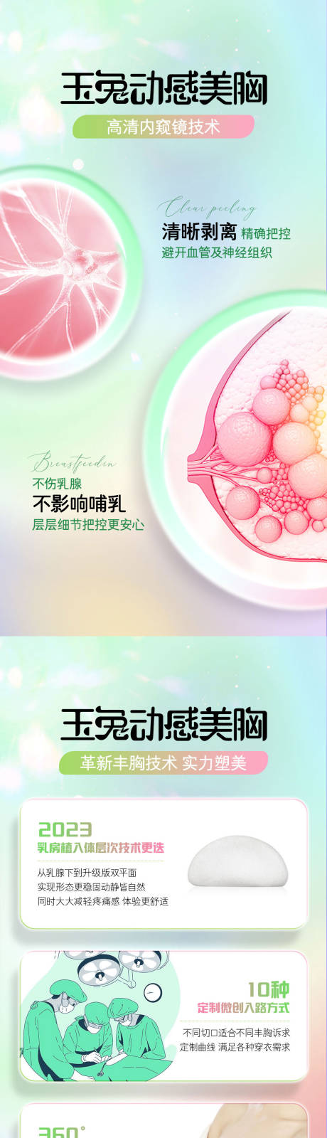 源文件下载【玉兔动感美胸系列海报】编号：37480017572837025