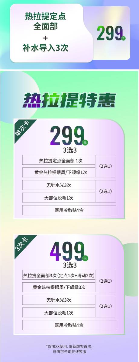 源文件下载【医美特惠海报】编号：82760017564074728