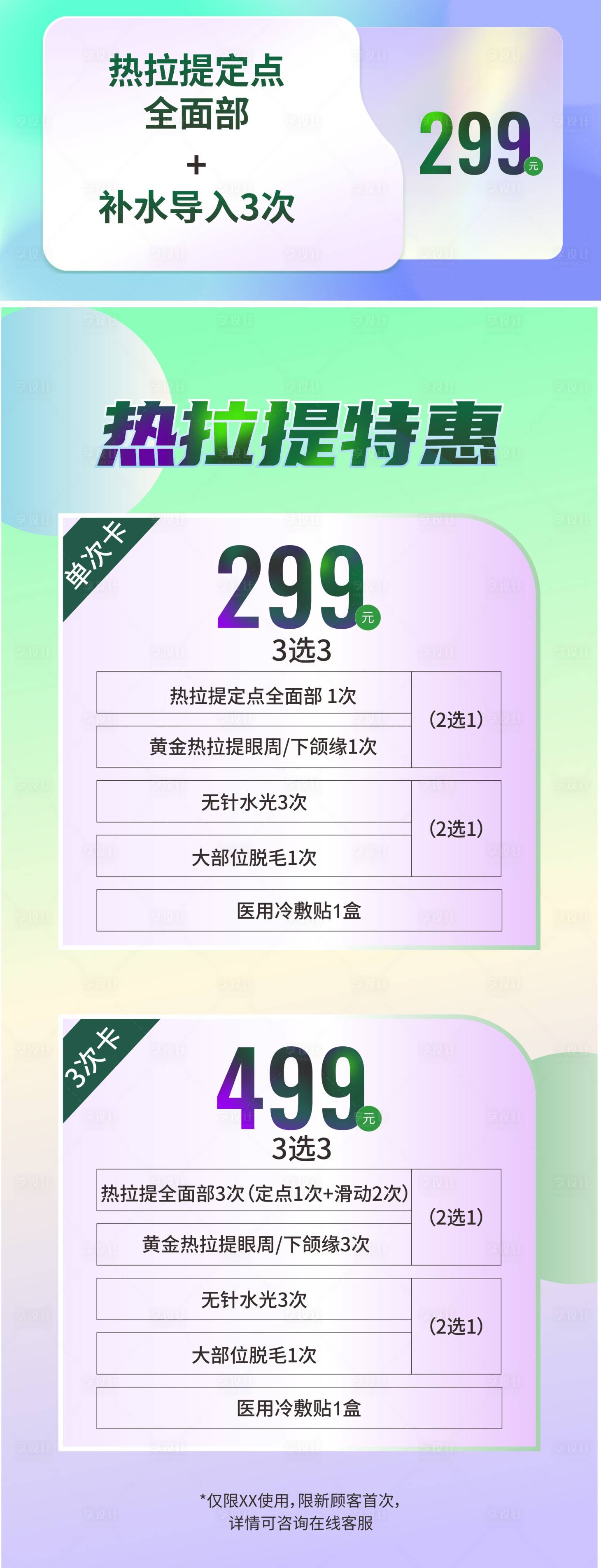 源文件下载【享设计】搜索编号：82760017564074728【医美特惠海报】