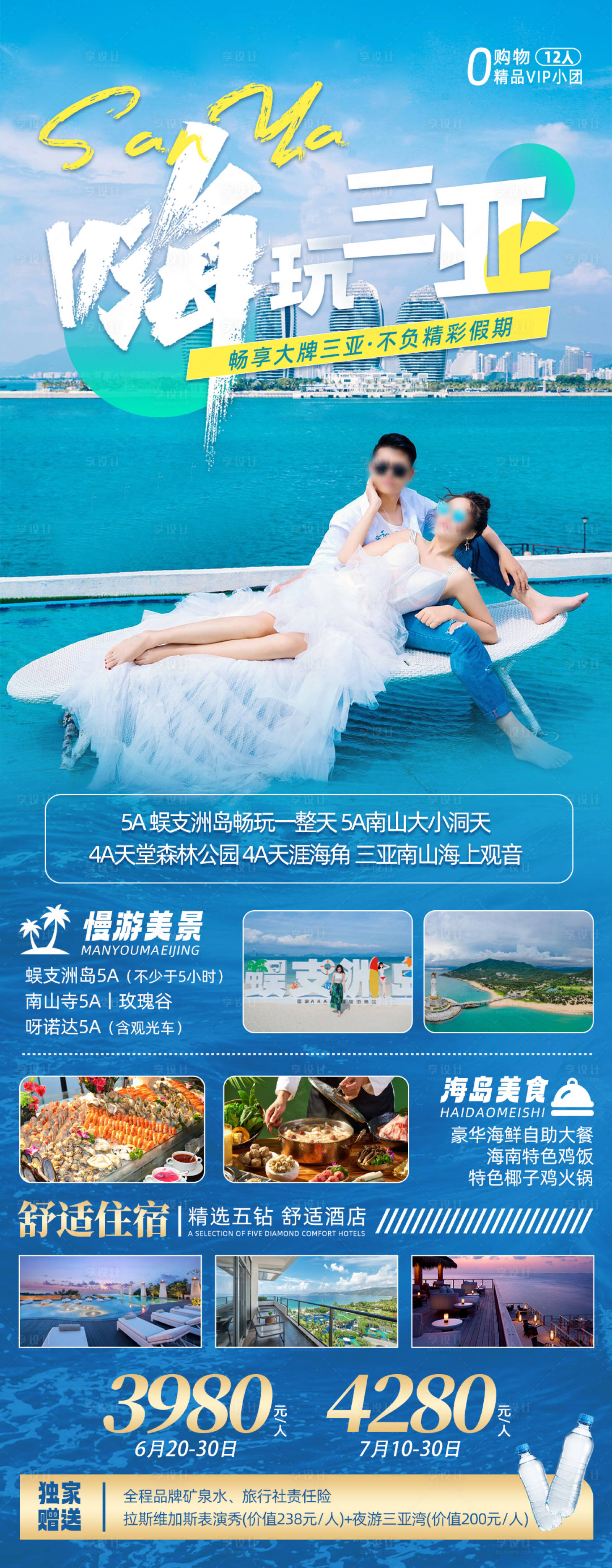 源文件下载【享设计】搜索编号：18620017532039284【海南三亚旅游长图海报】