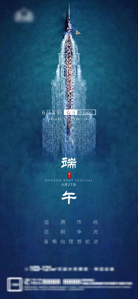 源文件下載【地產端午節海報】編號：69140017266793353