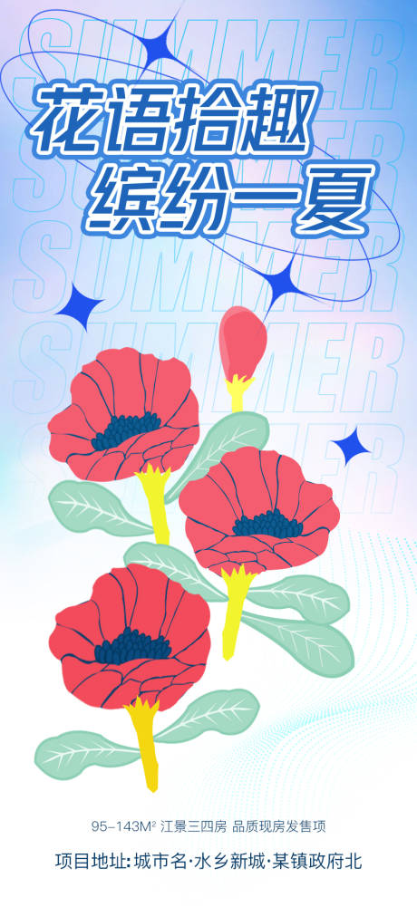 源文件下载【夏季牵牛花移动海报】编号：65820017738454713