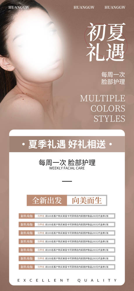 源文件下载【医美美业活动海报】编号：24170017370366418