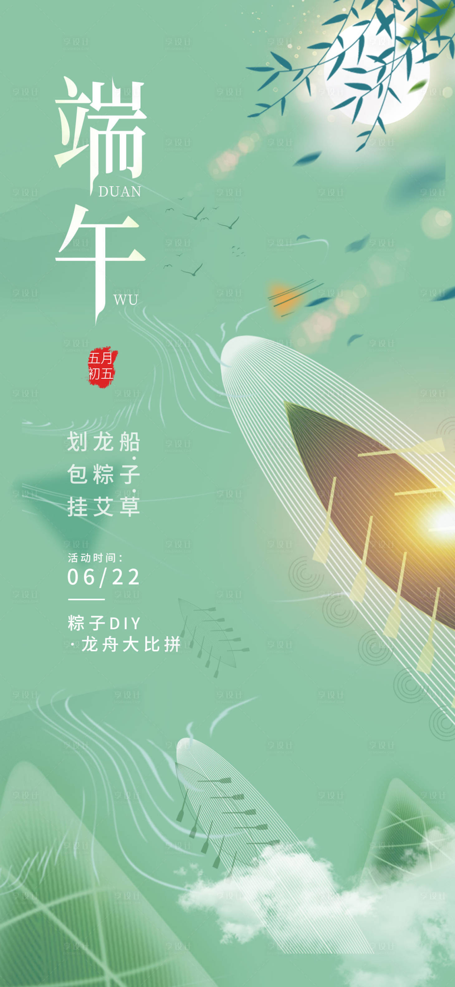 源文件下載【享設計】搜索編號：37460017106228032【端午節簡約節日海報】