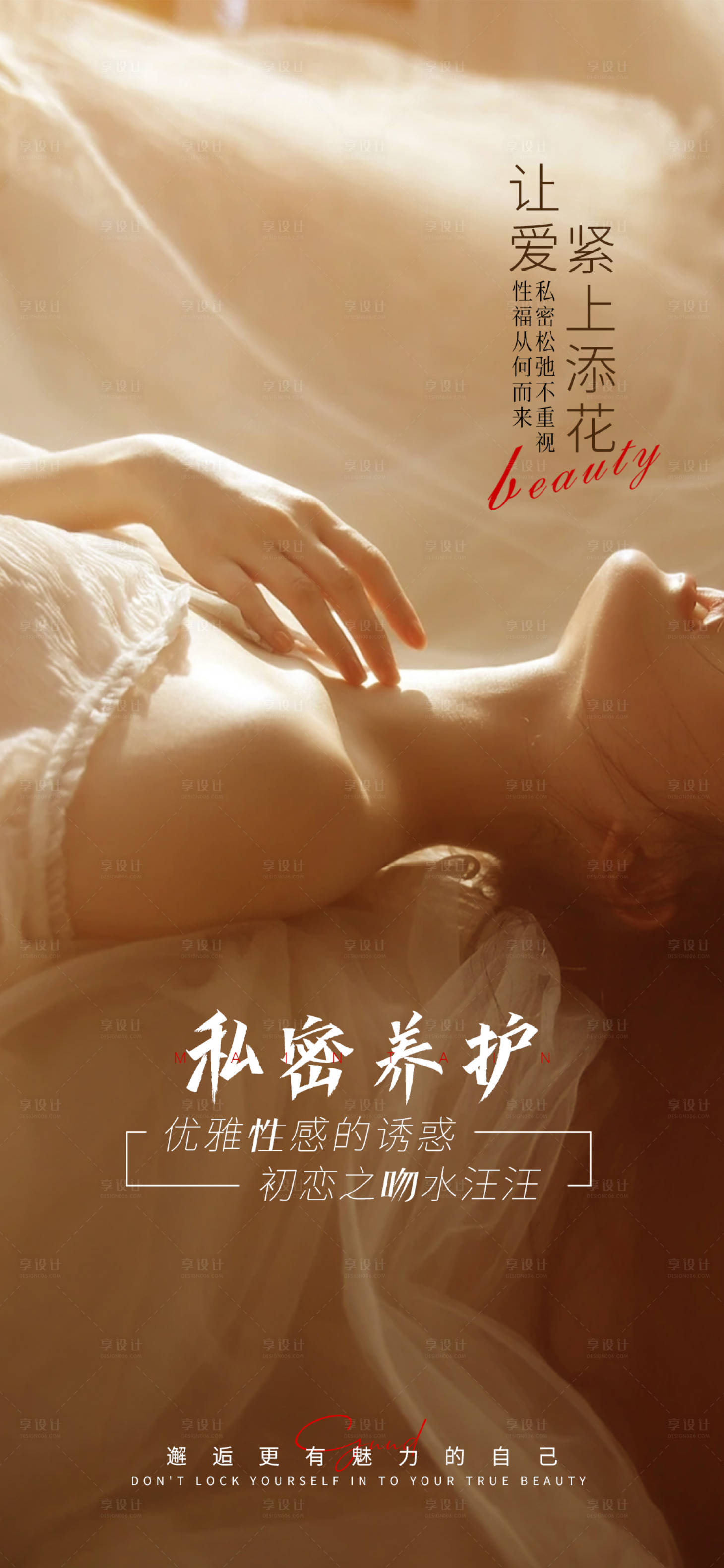 源文件下载【享设计】搜索编号：81950017461257852【私密女性修复宣传海报】