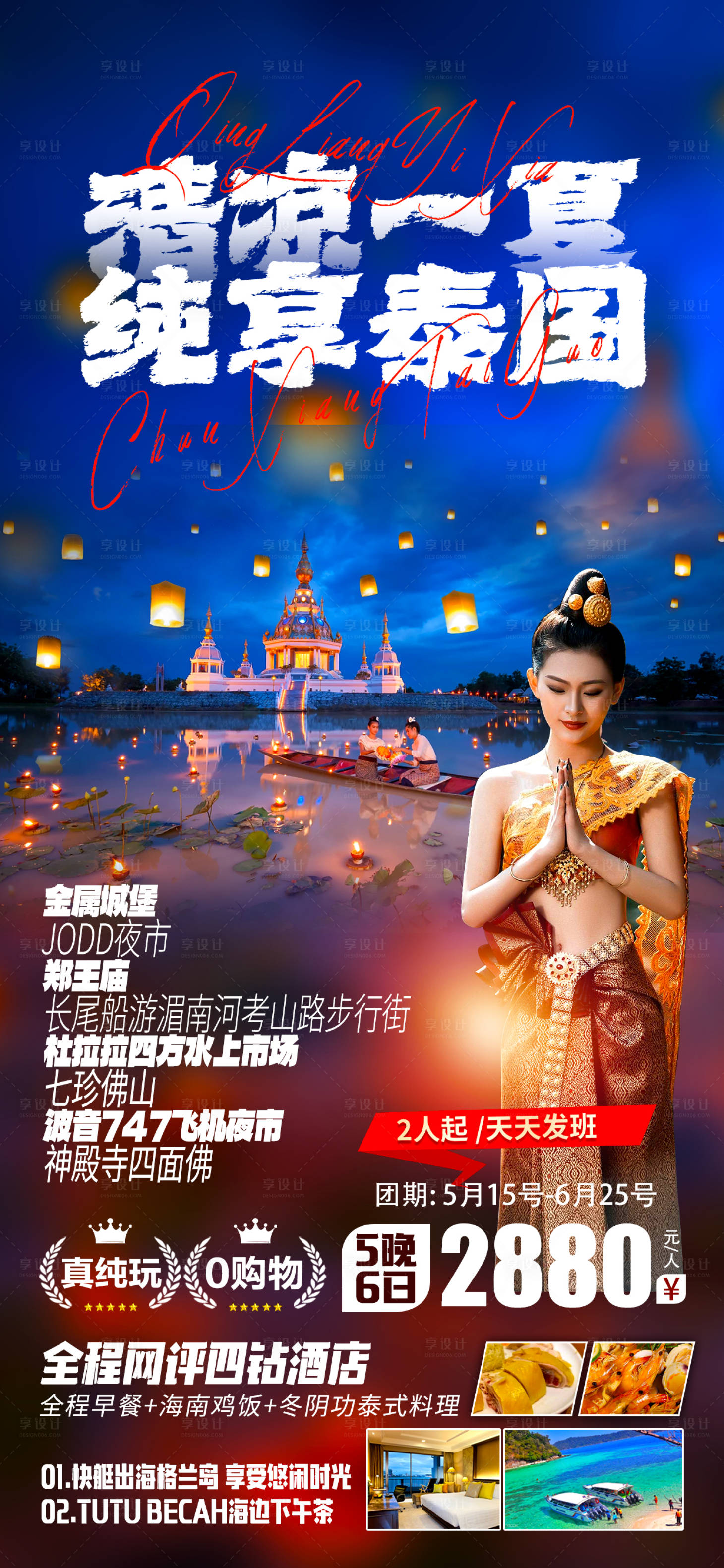 源文件下载【享设计】搜索编号：82190017144774712【泰国】