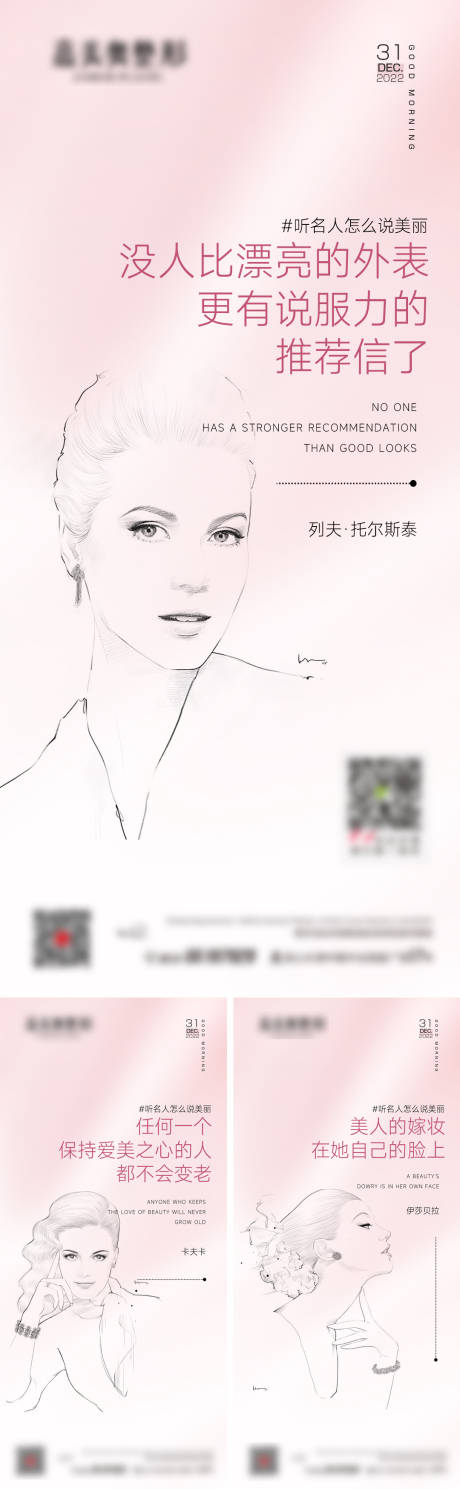 源文件下载【医美早安图】编号：23630017719659850