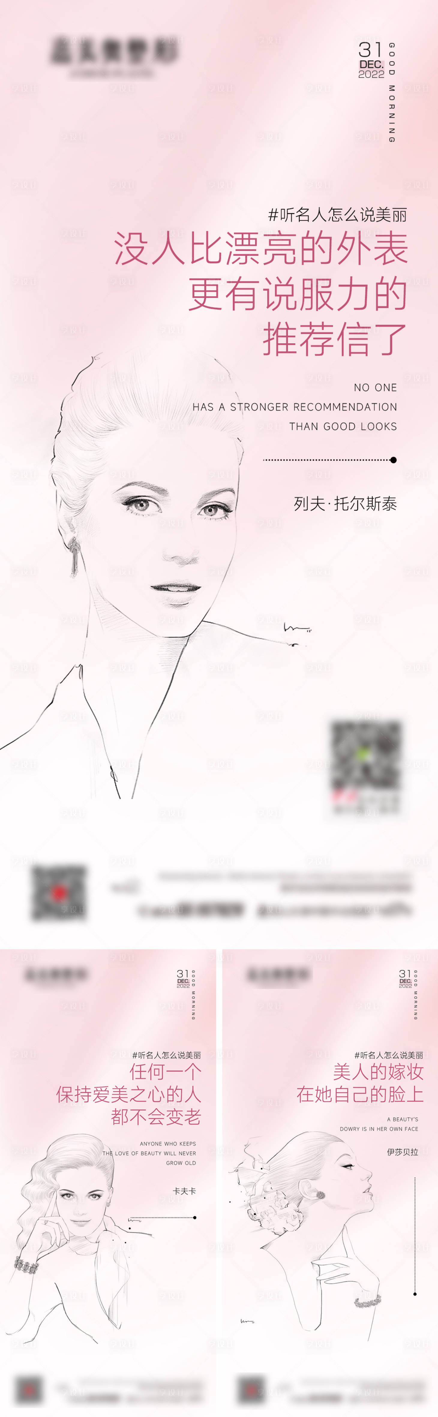 源文件下载【享设计】搜索编号：23630017719659850【医美早安图】