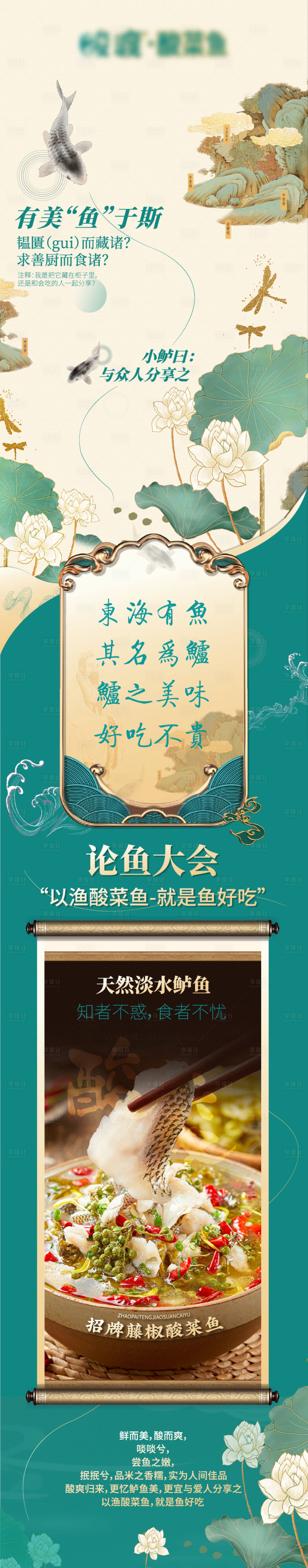 源文件下载【享设计】搜索编号：59530017200896387【餐饮宣传长图】
