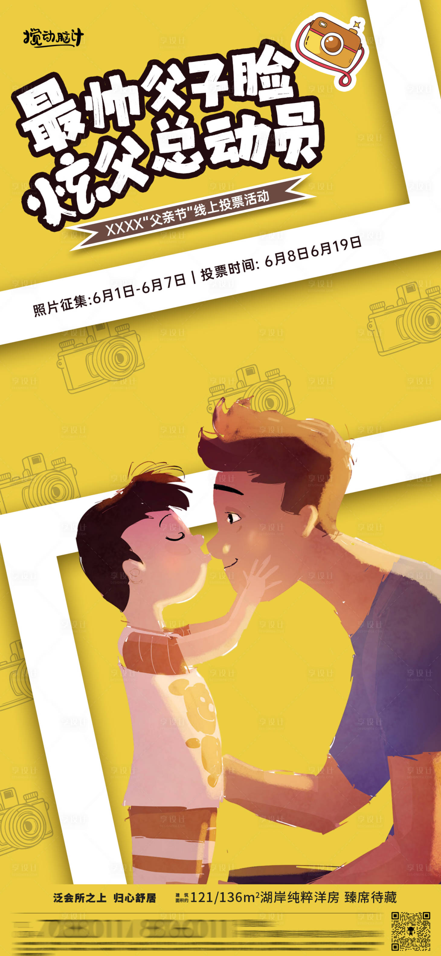 源文件下載【享設計】搜索編號：48060017151445885【父親節親子拍照活動海報】