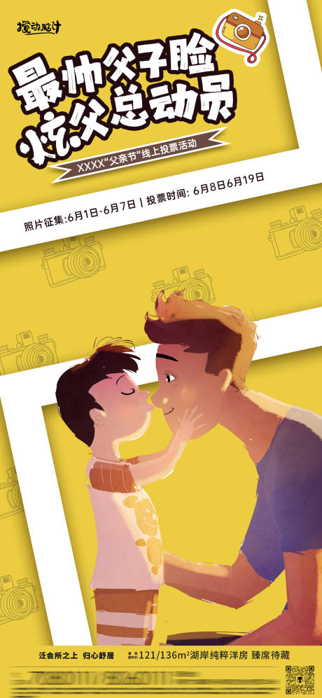 父亲节亲子拍照活动海报-源文件【享设计】
