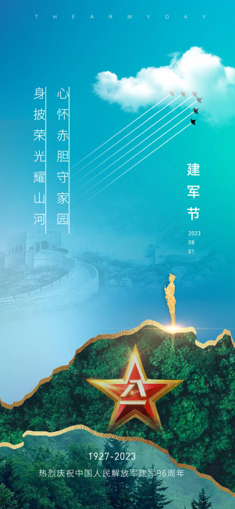 源文件下载【建军节】编号：27280017720224935