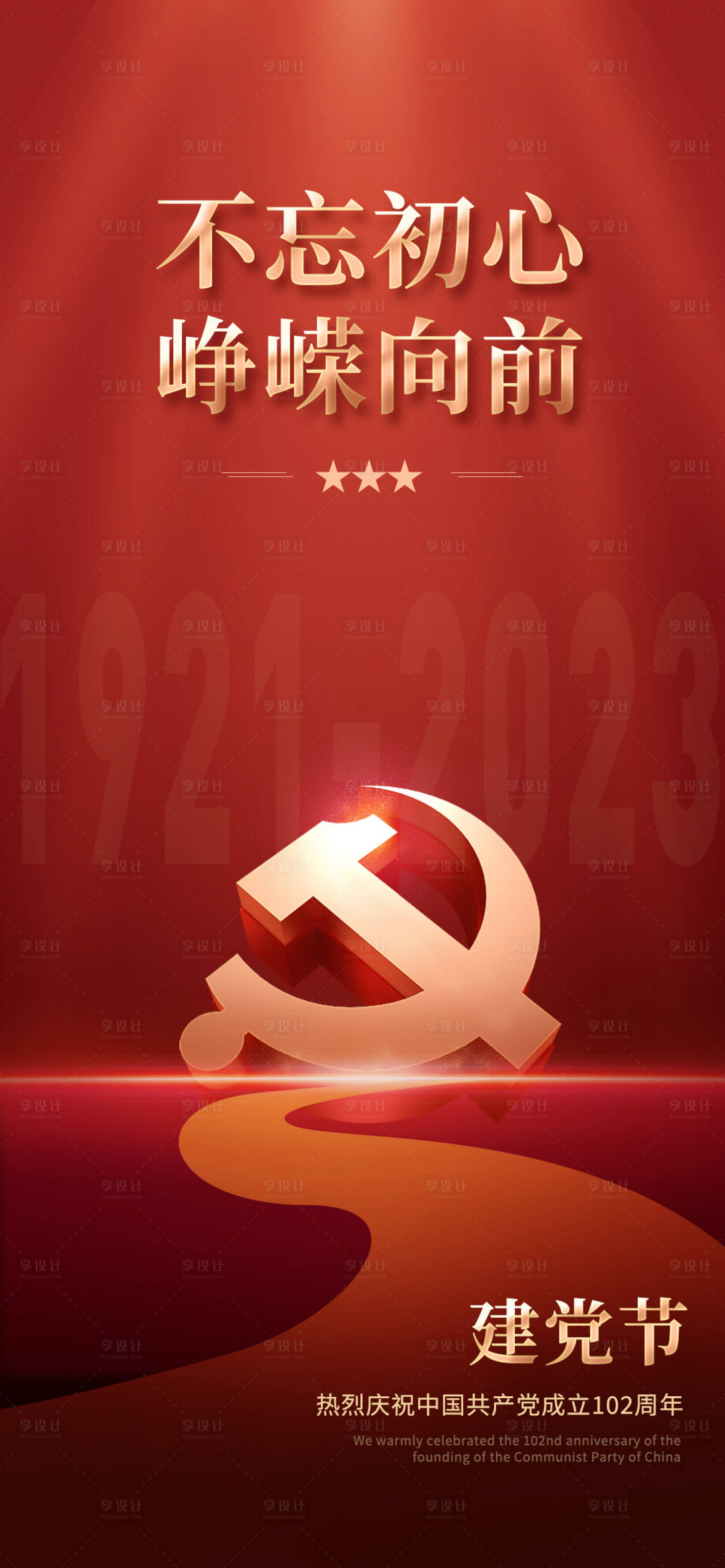 源文件下载【享设计】搜索编号：85070017623552758【建党节海报】