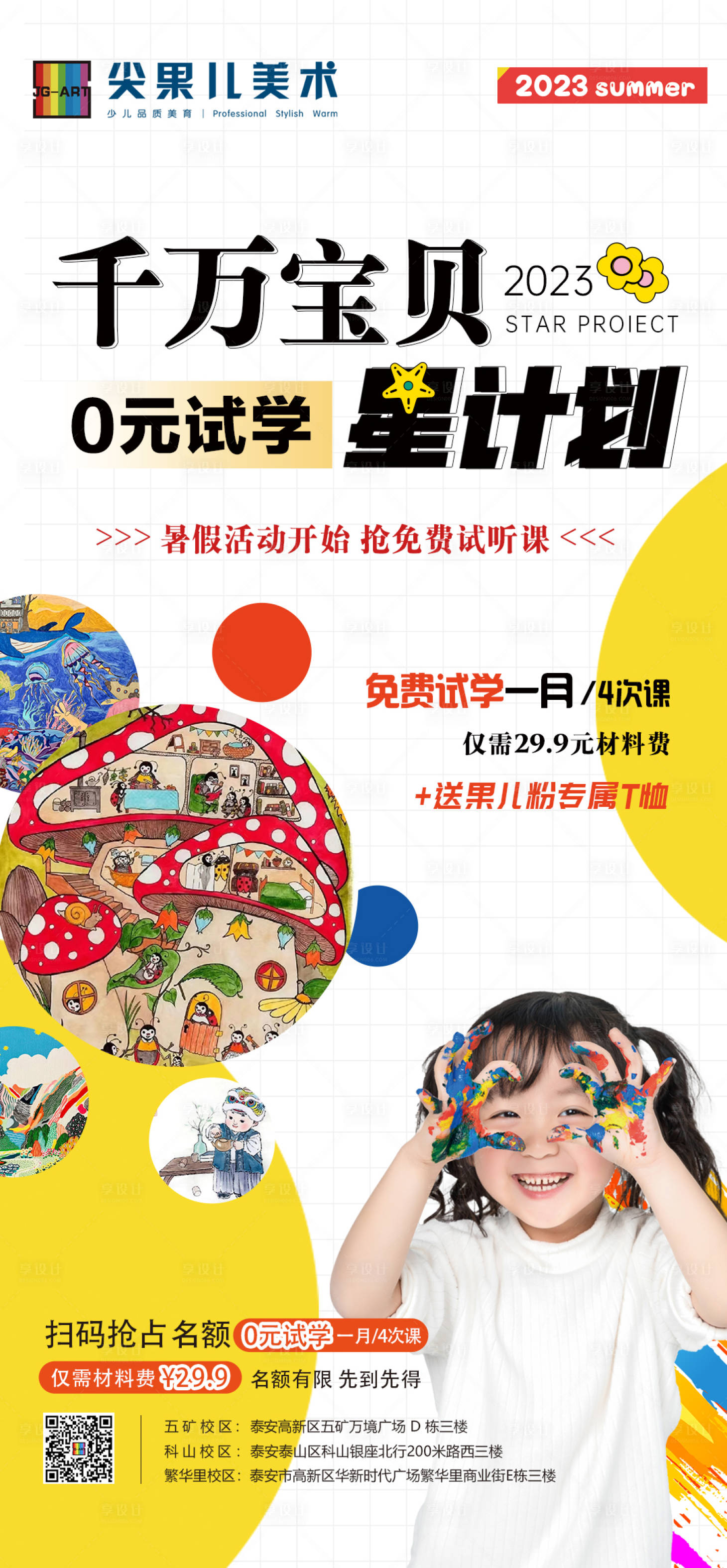 源文件下载【暑期招生活动海报】编号：13880017424759120
