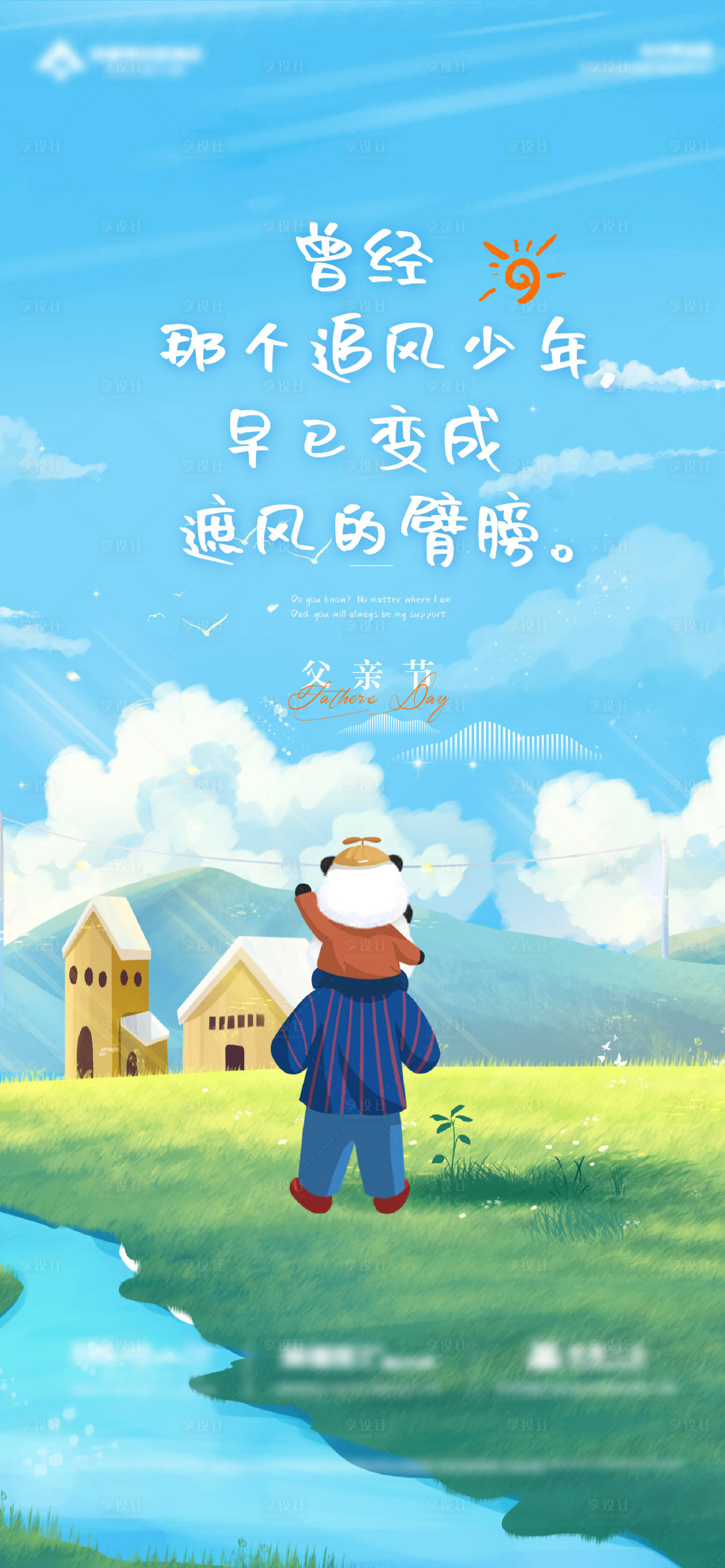 源文件下載【享設計】搜索編號：68360017307413828【父親節海報】