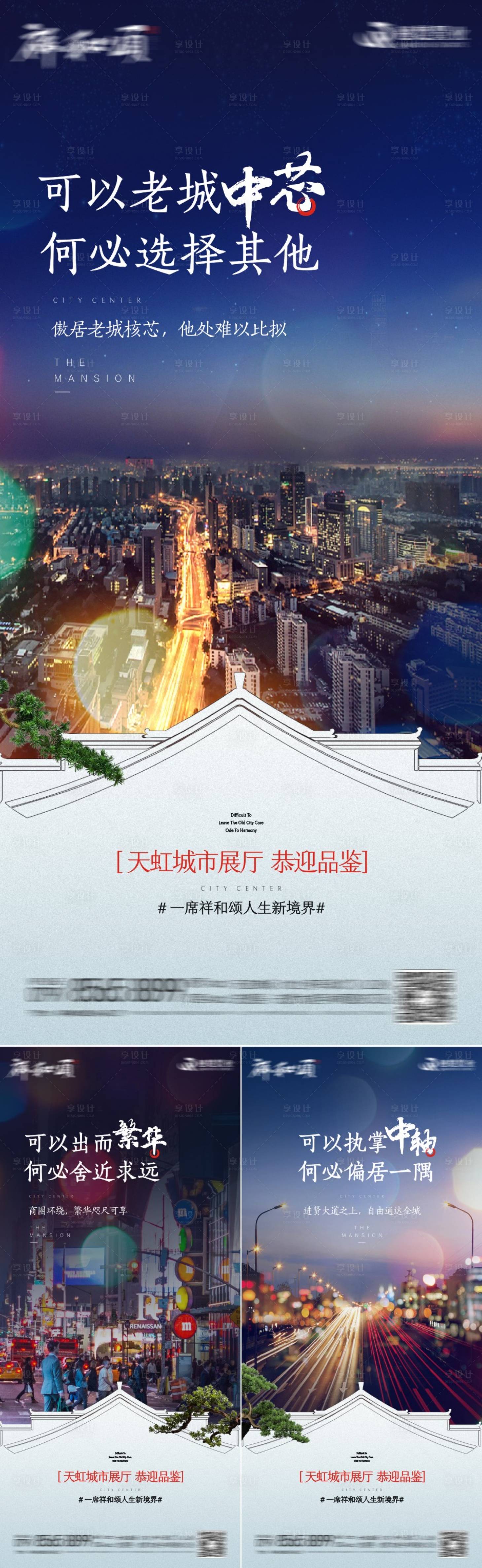 源文件下载【地产城市价值点系列海报】编号：50700017719034437