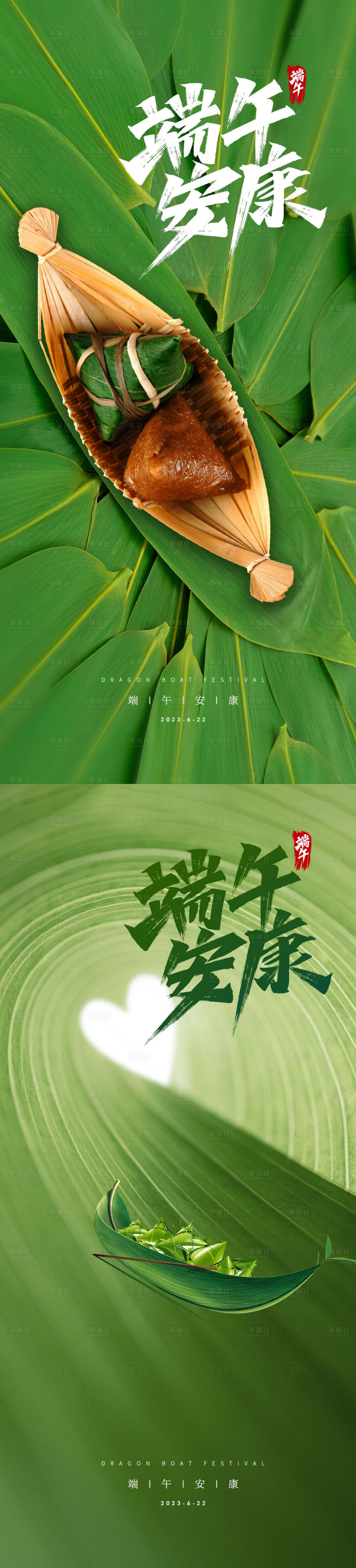 源文件下载【享设计】搜索编号：86210017421795104【端午节海报】