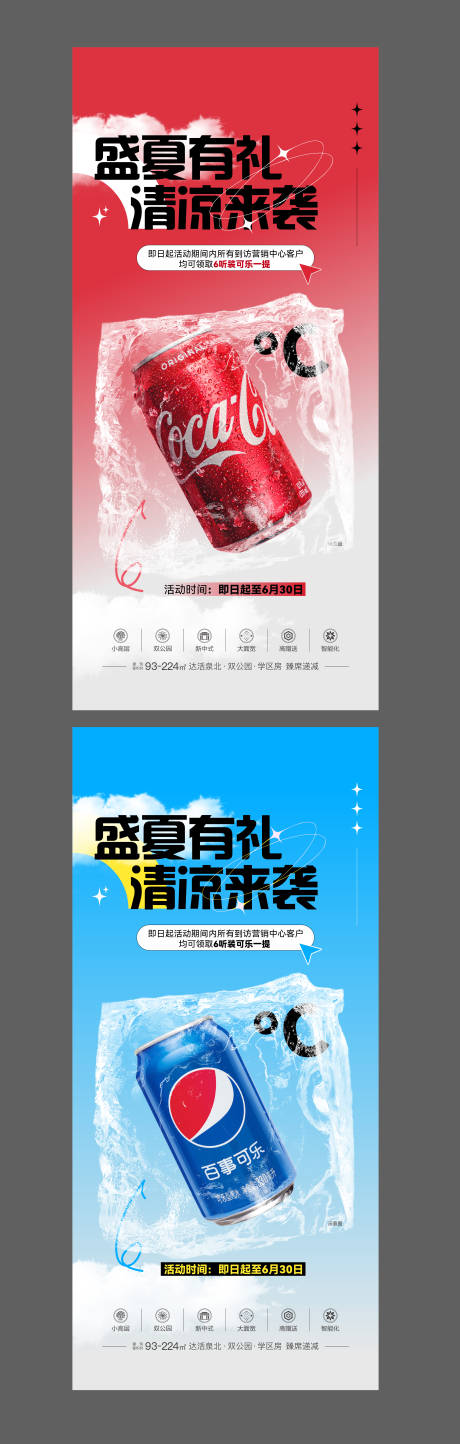 源文件下载【盛夏有礼海报】编号：63590017406606617