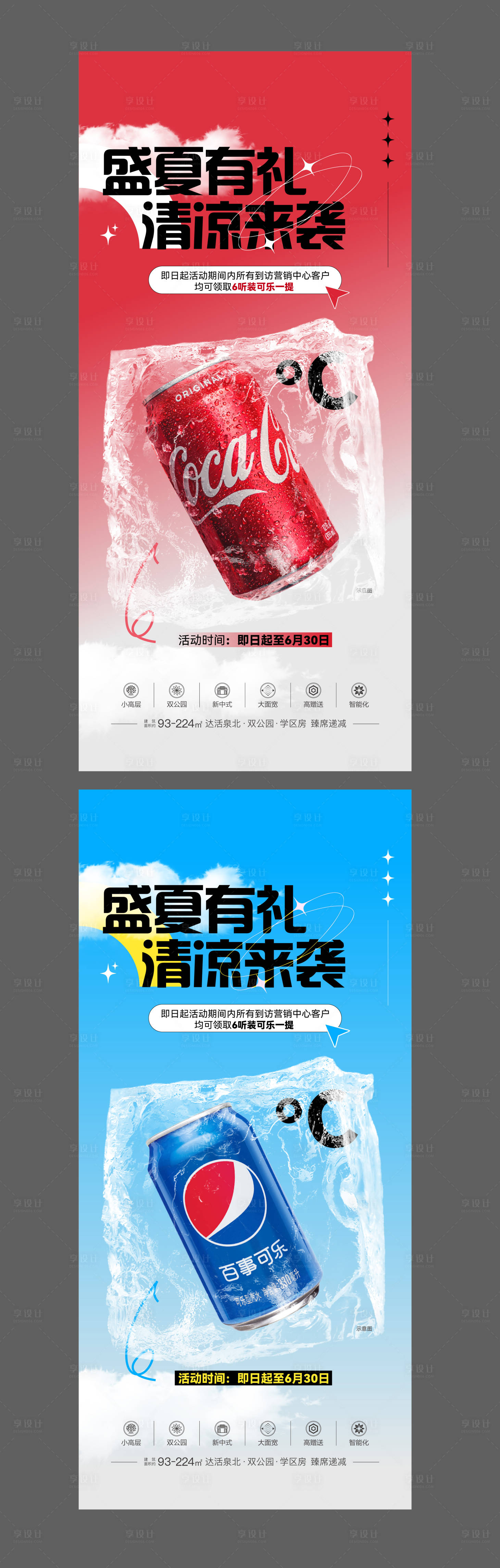 源文件下载【盛夏有礼海报】编号：63590017406606617