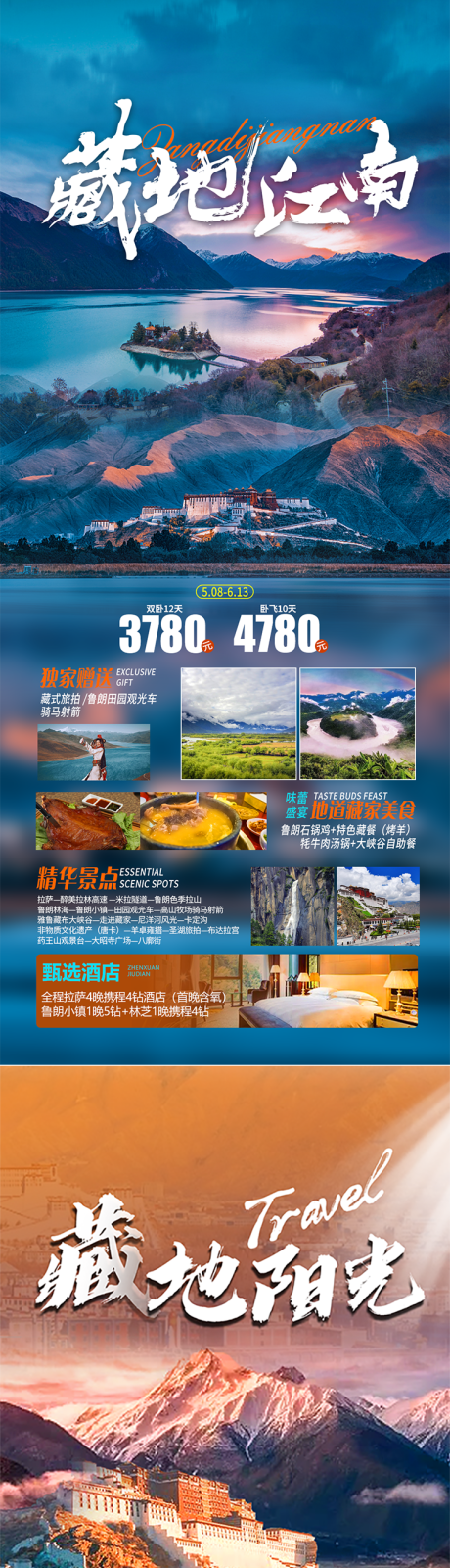 编号：20230614161601255【享设计】源文件下载-西藏旅游海报