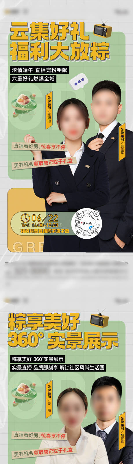 源文件下载【端午直播系列单图】编号：30460017593784053