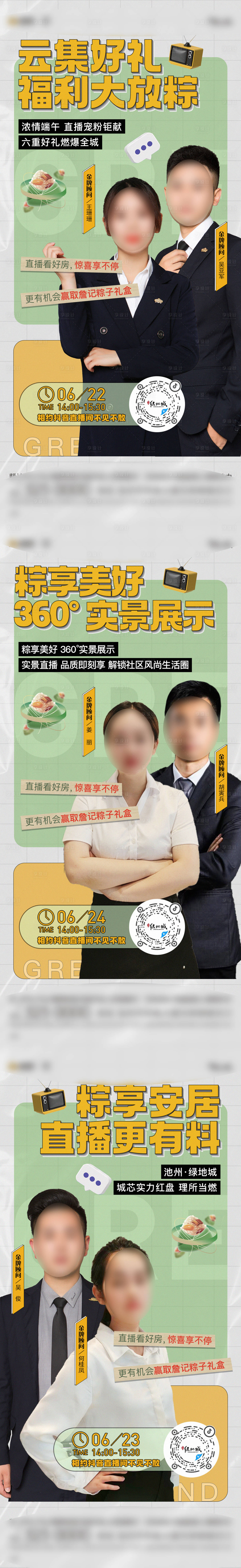 源文件下载【享设计】搜索编号：30460017593784053【端午直播系列单图】