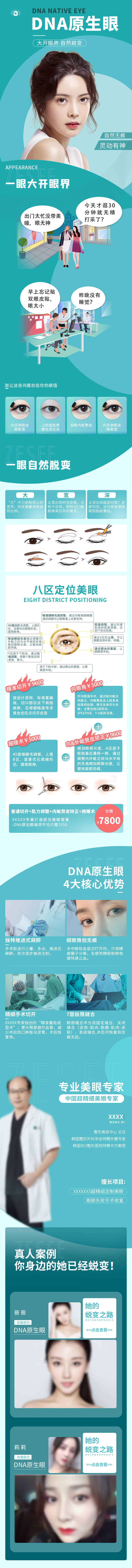 源文件下载【医美眼套餐详情页】编号：92000017654111297