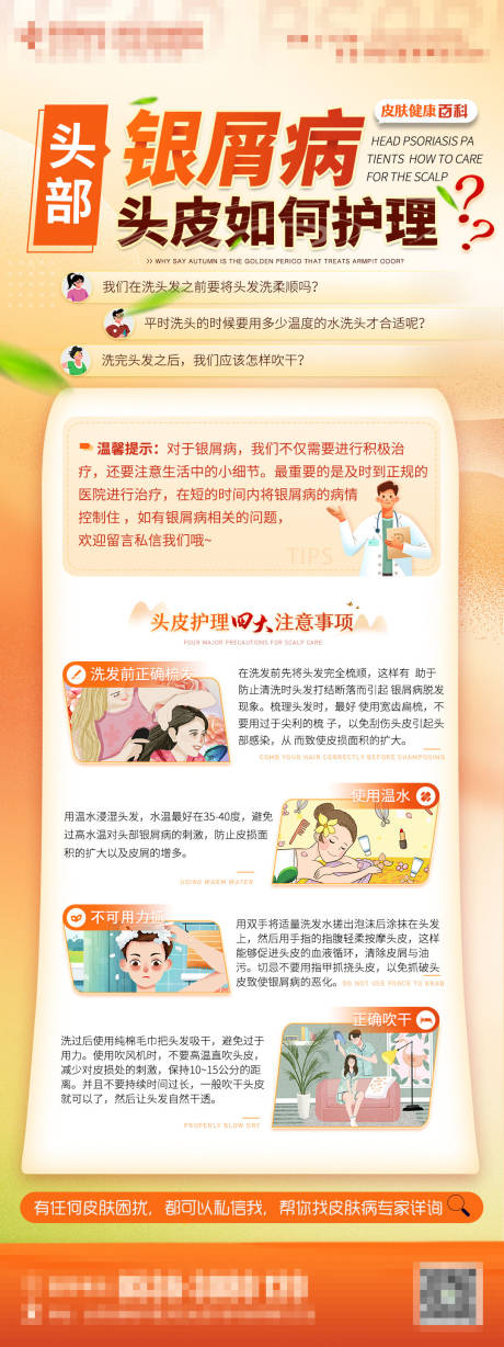 源文件下载【医疗护理科普海报】编号：65290017695747999