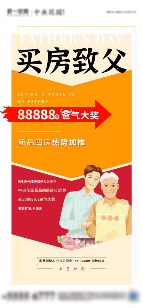 源文件下载【享设计】搜索编号：69860017356477295【地产父亲节加推海报】