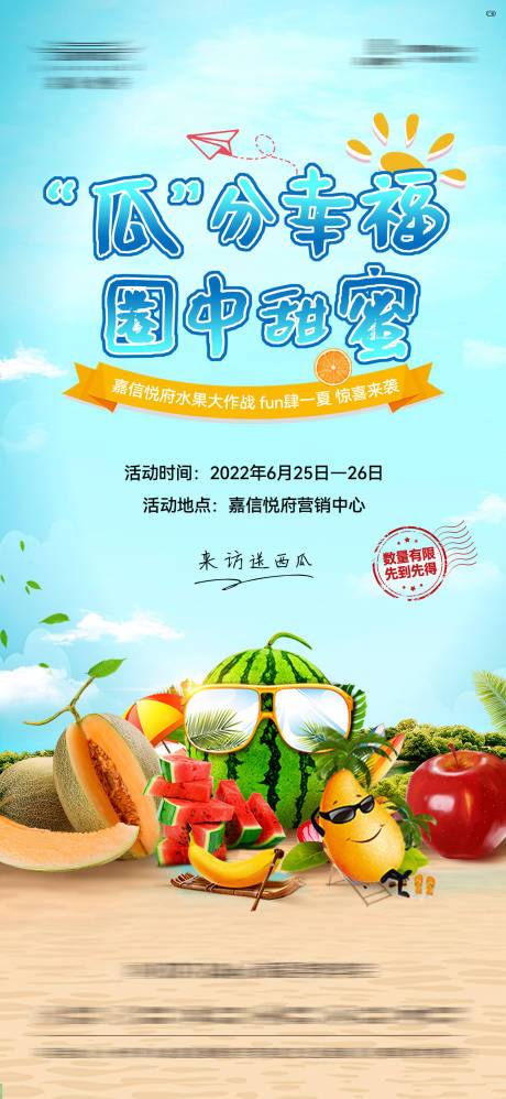 源文件下载【水果活动单图】编号：80220017161342984