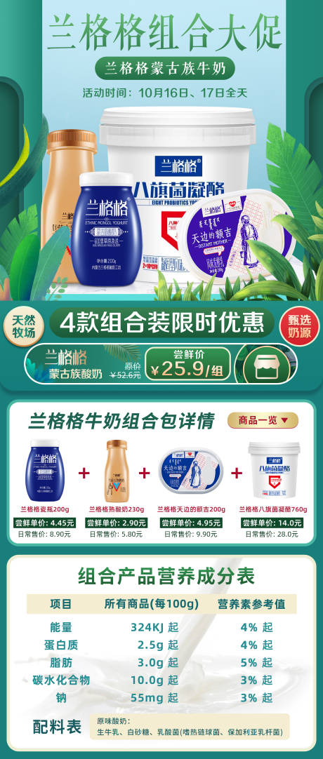 源文件下载【牛奶产品组合商品活动营销海报】编号：66650017155582378