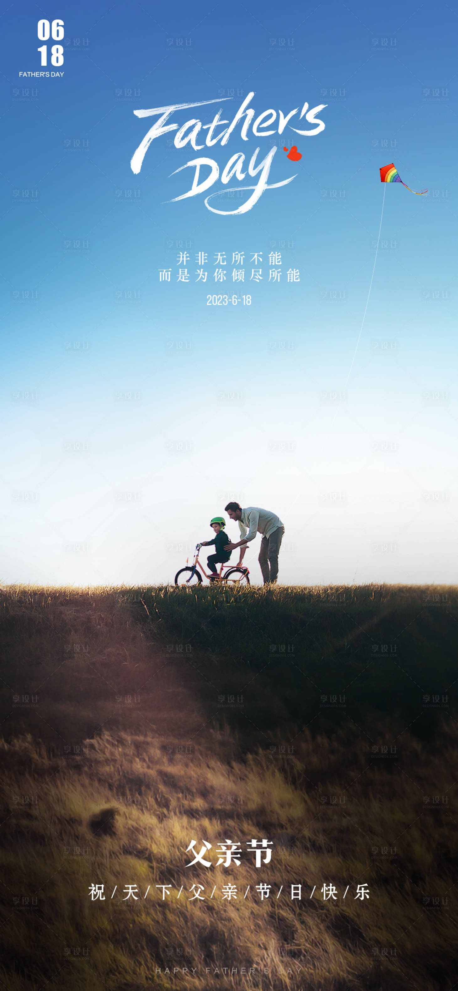 源文件下载【享设计】搜索编号：91280017438515192【父亲节海报】