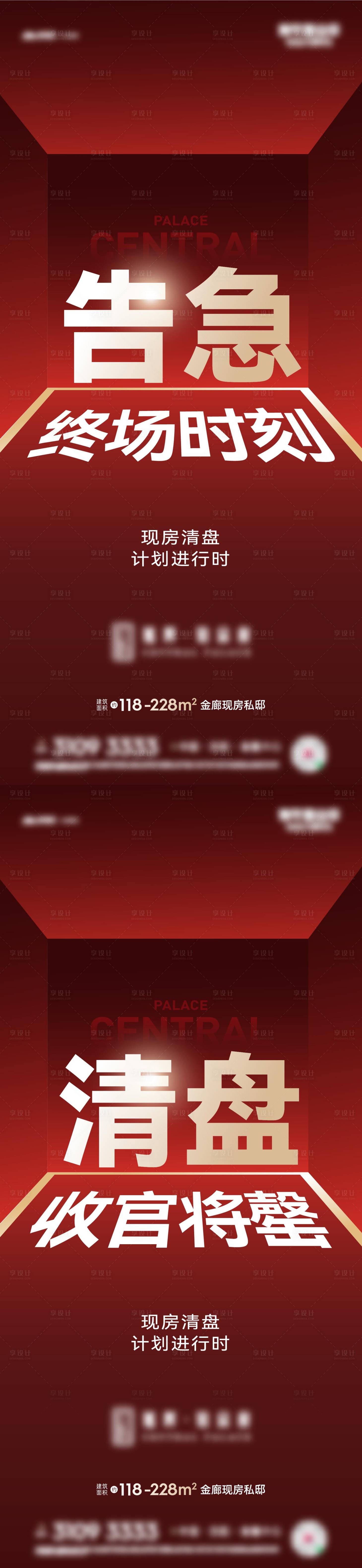 源文件下載【享設計】搜索編號：98150017178101565【熱銷大字報海報】